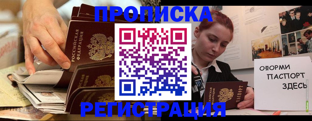 прописка для военкомата в Балаково